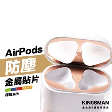 金士曼 AirPods 4/3/Pro 2 防塵貼 金屬防塵貼片 蘋果耳機配件, 1個, AirPods 有線充電版,藍色