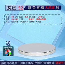 자동회전 턴테이블 360도 전시대 촬영 전시용품, A. 공식 표준, AS. 노브 52 중량 200kg 화이트