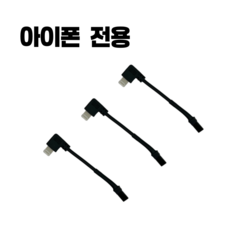 티와이 배달대행 오토바이 자석 패드 충전 젠더 찍판젠더 케이블 3p, 아이폰용, 1세트, 8cm