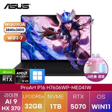 에이수스 2025 프로아트 P16 라이젠AI 라이젠AI 300 시리즈 지포스 RTX 5070, 나노블랙, 1TB, 32GB, WIN11 Home, H7606WP-ME041W