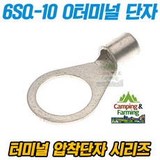 6-10 6SQ O형 링타입 터미널 압착단자, 1개
