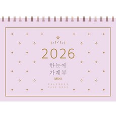 2026 한눈에 가계부 미니, 솜씨연구소, 솜씨