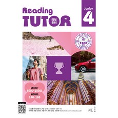 2026년 리딩튜터 주니어 4, 영어영역