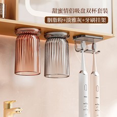 鏡櫃磁吸牙刷架倒扣漱口杯一家四口壁掛免打孔瀝水牙刷牙杯收納架, 如图, 淡雅灰+胭脂粉【吸盤款】+雙人牙刷掛