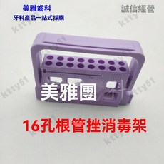 口腔車針消毒盒 根管銼架高溫牙科車針 牙膠尖消毒盒 根管銼架消毒盒 牙科車針盒 銼消毒盒 車針浸泡盒 車針盒 消毒盒, 16孔根管挫消毒架