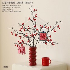 結婚訂婚仿真花桌面擺件紅果花瓶裝飾，客廳婚房裝飾佈置高檔全店折扣, 紅色竹節花瓶+紅果【不含掛件】