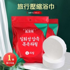 一次性浴巾旅行便攜大號加厚特大純棉成人吸水不掉毛獨立包裝, 1個, 白色:70*140