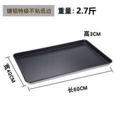 新品 商用不沾烤盤長方形烤箱蛋糕麪包鍍鋁烤盆不粘烘焙模具 副廠產品, 1個, 3個裝,特級不沾40*60*3釐米1.85公斤