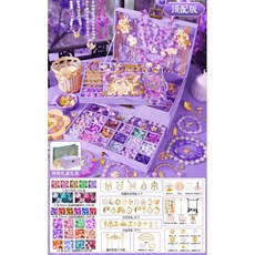 兒童手工串珠禮盒套裝 海洋系列DIY水晶珠子 早教益智生日禮物, 【綺雲夢紫】頂配版精美古風禮盒送禮品袋, 1個