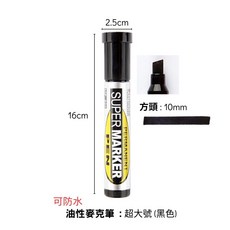 Styno 油性麥克筆, 1個, 方頭10mm:黑色