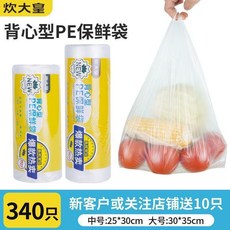 保鮮袋子食品廚房專用大中小手提袋一次性連, 1個, 1只,背心式 小號 20*25釐米60只