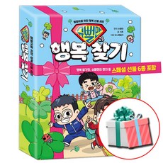 슈뻘맨과 행복 찾기 (수첩형메모지 증정), 슈뻘맨, 미래엔아이세움