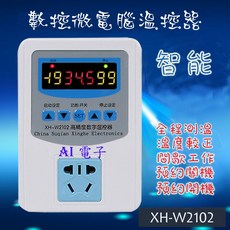 AI電子 XH-W2102 溫度時間控制器, 白色