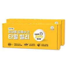 빌리365 타월빌리 일회용 수건 페이스 타올 여행 스포츠 압축 코인 25장, 화이트, 2개