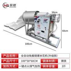 전기 뻥튀기 기계 머신 뻥 과자 쌀 추억의 간식 현미, 1 1.5kg 주철 벨트형