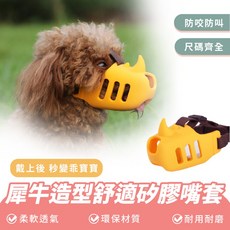 Xilla 犀牛造型舒適矽膠嘴套 - 防咬 防叫 防亂吃 中大型狗狗適用, 深灰色,S, 1個
