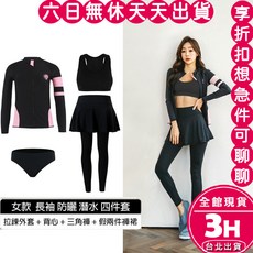梨卡 長袖防曬泳衣 情侶水母衣 男女款防寒泳裝 四件套