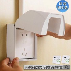86型明線插座防水盒 加高防水罩 衛生間浴室熱水器明裝防濺盒, 1個, （白色）,【普通蓋】開關適用