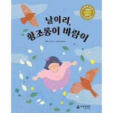 날아라 황조롱이 바람이 - 국립생태원 제8회 생태문학 공모전 수상 작품집, 상품명, 상세 설명 참조