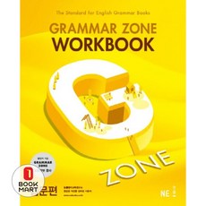 GRAMMAR ZONE WORKBOOK, 영어(문법), 입문편