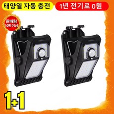 1+1！ 클립조명 스마트태양광클립 스마트 감지 태양광 클립등 태양광 led 태양광 정원등 1년 전기료 0원, 태양열 자동 충전, 2개