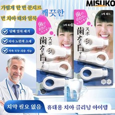 치아 지우개 미백 얼룩 제거 치아 지우개 고효율 얼룩 제거 치아 지우개 끈질긴 얼룩 제거하고 치아 법랑질 손상 없이 하얀 미소 되찾기, 3세트