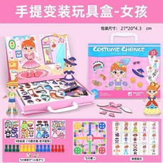 公主磁吸換裝遊戲多種玩法手工拼圖玩具盒3-6歲寶寶節日禮物, 1個, 大套-手提玩具盒【女孩換裝】