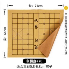 加厚PU皮革摺疊便攜象棋圍棋兩用棋盤布, 70單面象棋盤, 1個