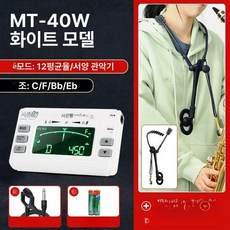튜닝기 플룻 튜너 범용 크로매틱 조율기 트럼펫, 1개, 기본 색상