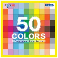 단면색종이 50색 50매 1개 15x15cm, 본상품