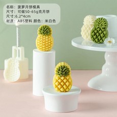 特價 月餅模具 月餅模具手壓式家用中秋兔子壓花冰皮烘焙綠豆糕點心烘焙輔食磨具, 50-65g【鳳梨】1模2片, 1個