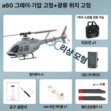 RC ERA A61 Mn Arwolf 헬리콥터 자이로, 벨 그레이 [고정 기압 + 광학 흐름 위치]