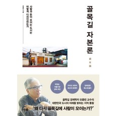 dasanbooks 巷弄資本論：人與錢財聚集的城市是如何設計的, 毛宗林