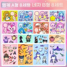 이상하고 귀여운 공주 드레스 업 스티커, Mengke A + Nezha B 스티커 16세트, 1개