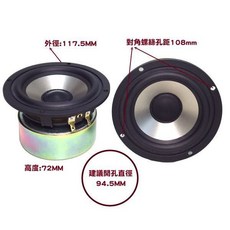 ANV【中低音4吋單體】阻抗8歐姆 中低音 單體 音響DIY, 一組2個