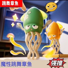 網紅衕款魔性跳舞章魚八爪魚電動感應章魚釣魚玩具小男女孩禮物 4XKN, 1個, 【魔性跳舞水母】小粉一個【普通款】,水母【電池款】