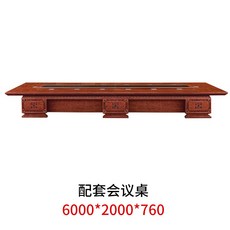 JJOY 大氣老闆桌中式辦公桌 經理辦公室總裁桌 實木皮大班臺 41款可選, 會議桌6000*2000*760, 1個