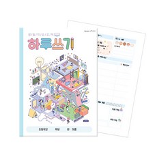 아이스크림몰 NEW! 하루쓰기 고학년, 1개, 하루쓰기 고학년 271817B