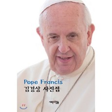 Pope Francis:김경상 사진집, 새로운사람들