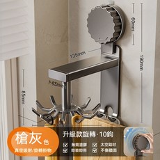 廚房支架 掛鉤 太空鋁 旋轉 壁掛 免打孔 多功能 廚具收納, 1個, 吸盤式旋轉掛鉤-10鉤款