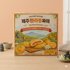 제주 한라봉 파이 쿠키 제주도기념품, 1개, 195g