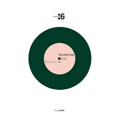 企業設計教父： 保羅·蘭德, Design House, 朴孝信 著