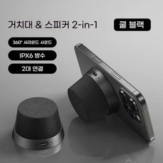 PYHO 다기능 패션 미니 블루투스 스피커 신형 지능 핸드폰 거치대 자석스피커 2in1, 블랙