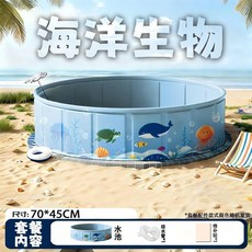 免充氣折疊泳池 兒童戲水家用洗澡池 海洋生物 70*45CM, 1套, 基礎套餐水池+排水管+修補貼