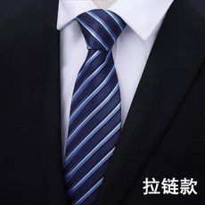 領帶男士商務正裝黑色拉鍊式新郎結婚韓版窄懶人免打手打條紋領結8釐米W15熱賣拉鍊款默认颜色