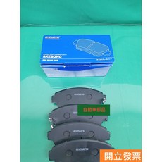 喜美CR-V 2.0 2.4 前輪碟式煞車來令片, 1個