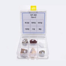 과학 수업 화강암 현무암 등 암석 표본 6종 과학수업 과학실험키트 광물