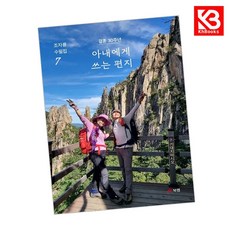 아내에게 쓰는 편지 책 + 책갈피 [KHBOOKS]