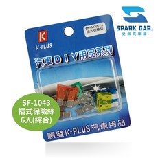 順發 K-PLUS SF-1043插式保險絲 汽車DIY電路保護 6入(綜合), 1個, SF-1043插式保險絲-6入(綜合)