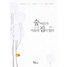 森林某處有間兩坪大的心靈小屋： 一個內向家庭週末露營3年的綠色履歷, 金鐘寶 著, 黃金時間